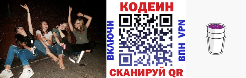 Кодеин напиток Lean (лин)  Улан-Удэ 